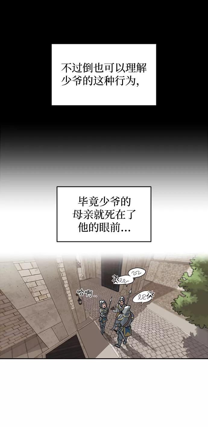 懒惰公子成长记 - [第1话] 一个村夫的日记 - 第79张图