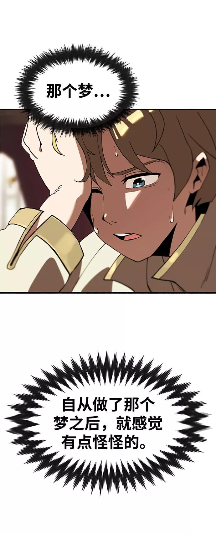 懒惰公子成长记 - [第1话] 一个村夫的日记 - 第96张图