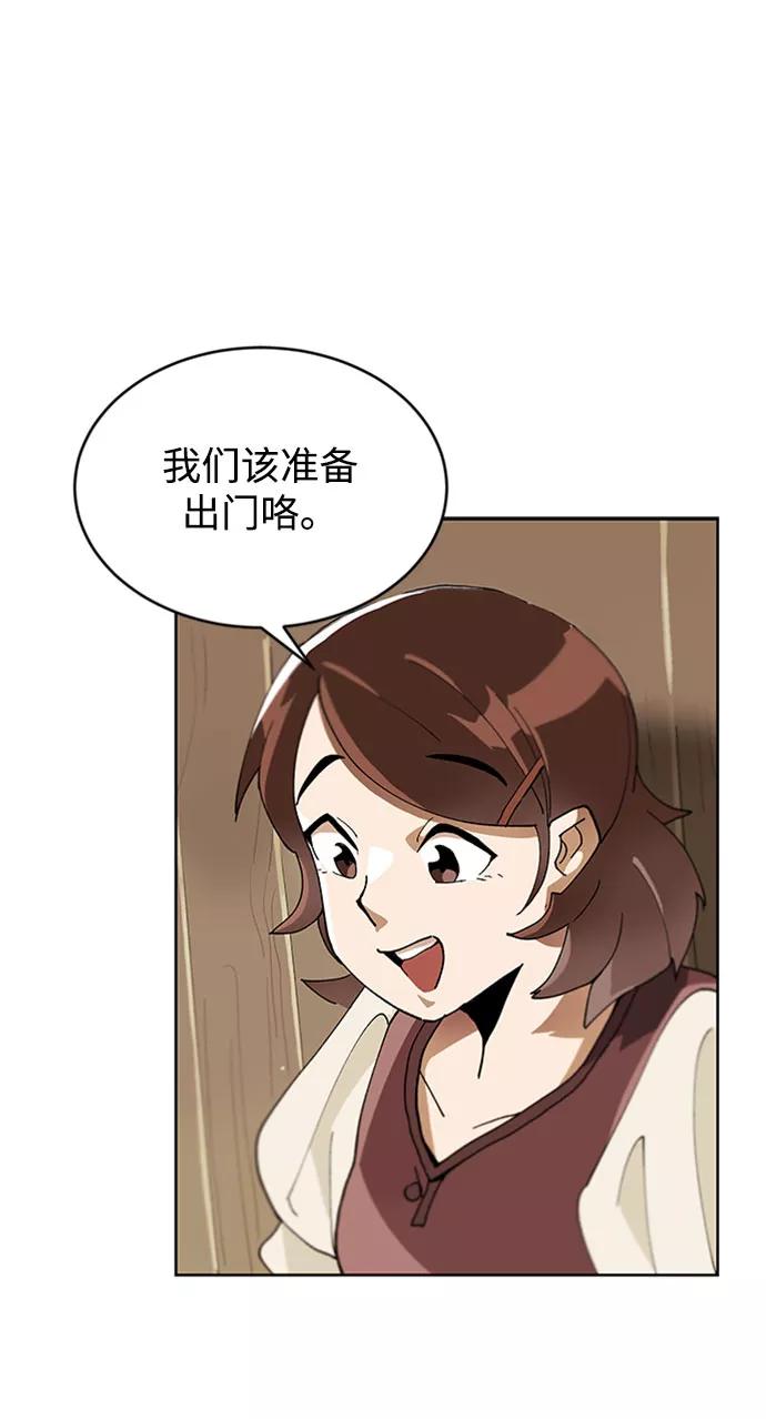 懒惰公子成长记 - [第1话] 一个村夫的日记 - 第42张图