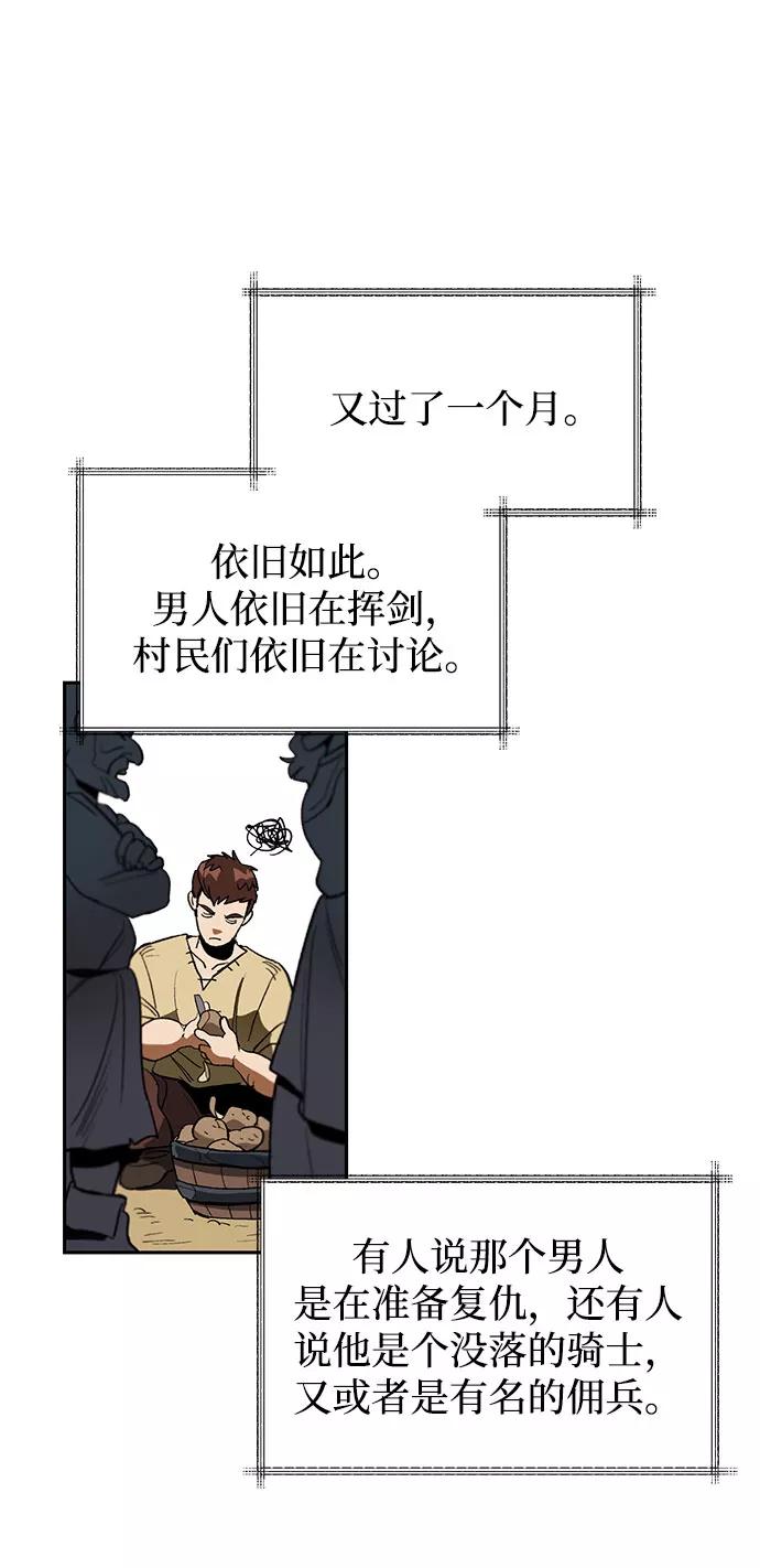 懒惰公子成长记 - [第1话] 一个村夫的日记 - 第11张图