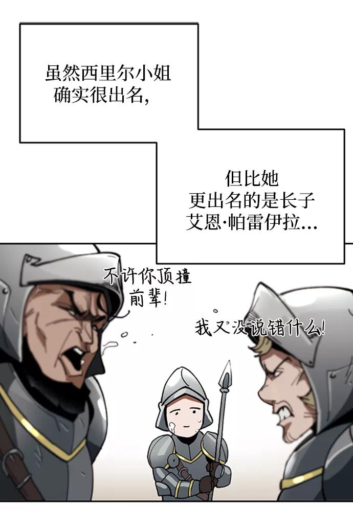 懒惰公子成长记 - [第1话] 一个村夫的日记 - 第76张图