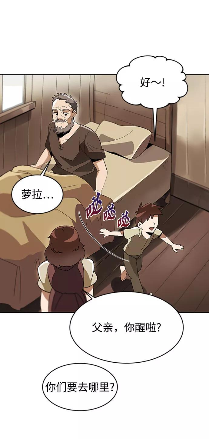 懒惰公子成长记 - [第1话] 一个村夫的日记 - 第43张图