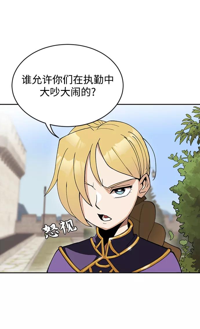 懒惰公子成长记 - [第1话] 一个村夫的日记 - 第82张图