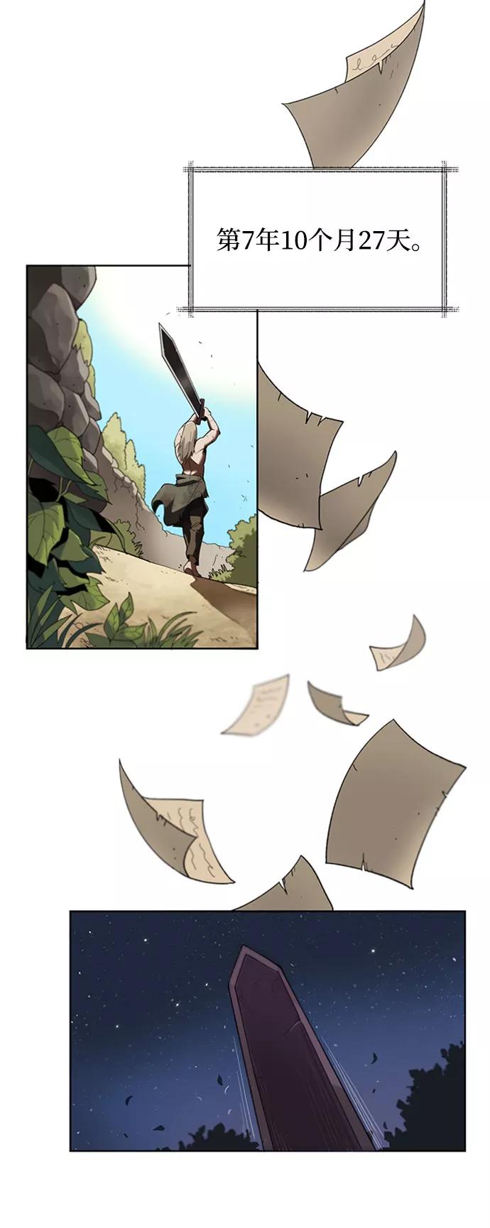 懒惰公子成长记 - [第1话] 一个村夫的日记 - 第32张图