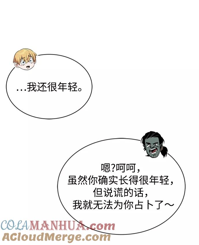 懒惰公子成长记 - [第19话] 半兽人与猫 - 第33张图