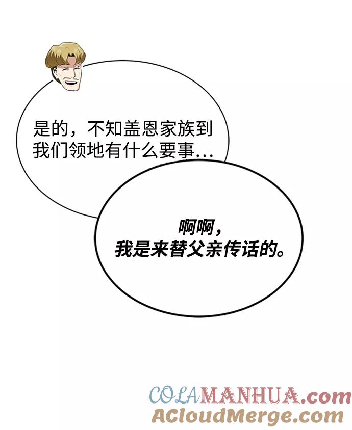 懒惰公子成长记 - [第19话] 半兽人与猫 - 第69张图