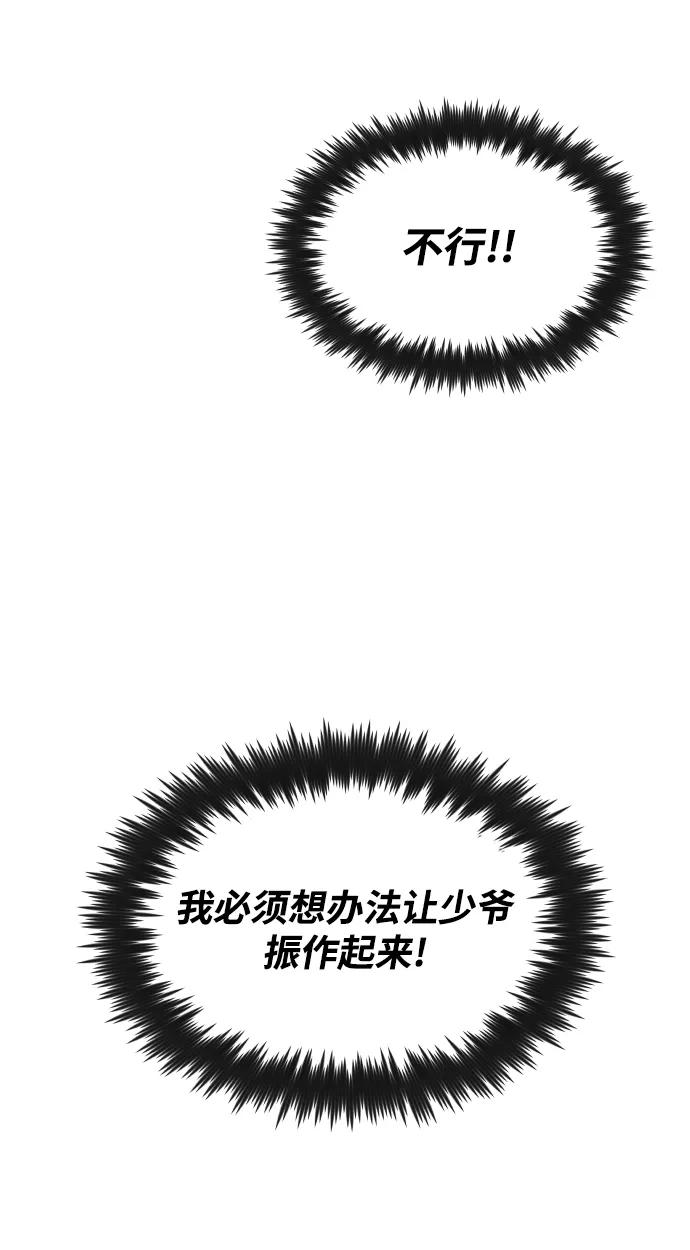 懒惰公子成长记 - [第19话] 半兽人与猫 - 第18张图