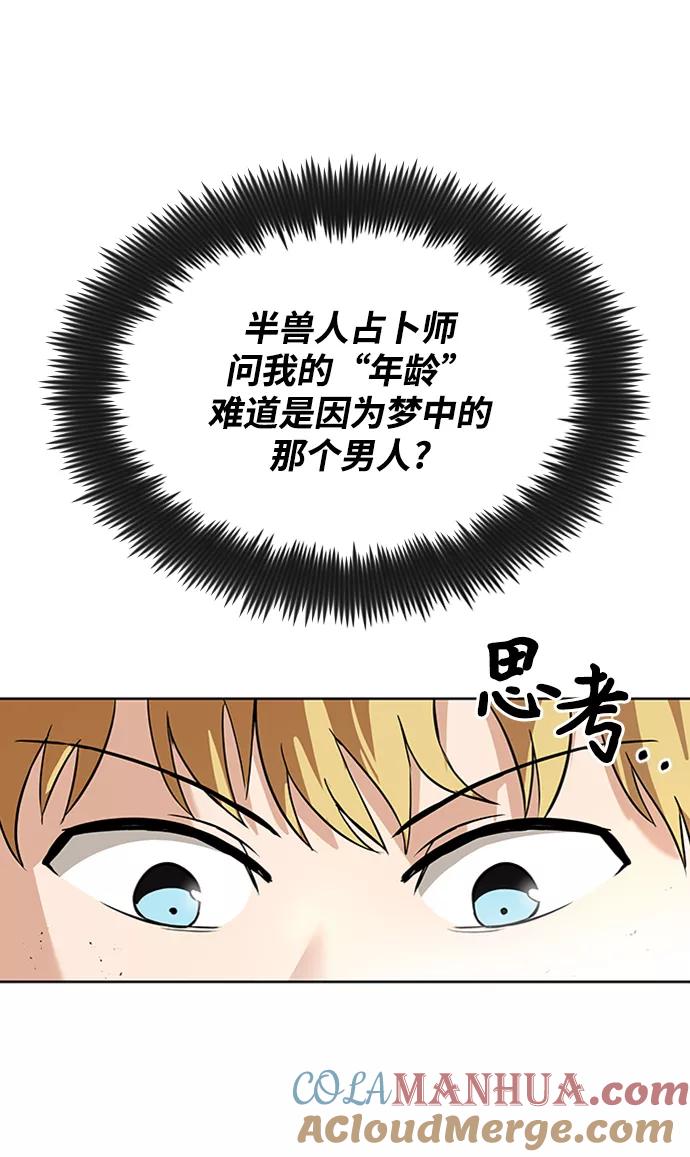 懒惰公子成长记 - [第19话] 半兽人与猫 - 第49张图