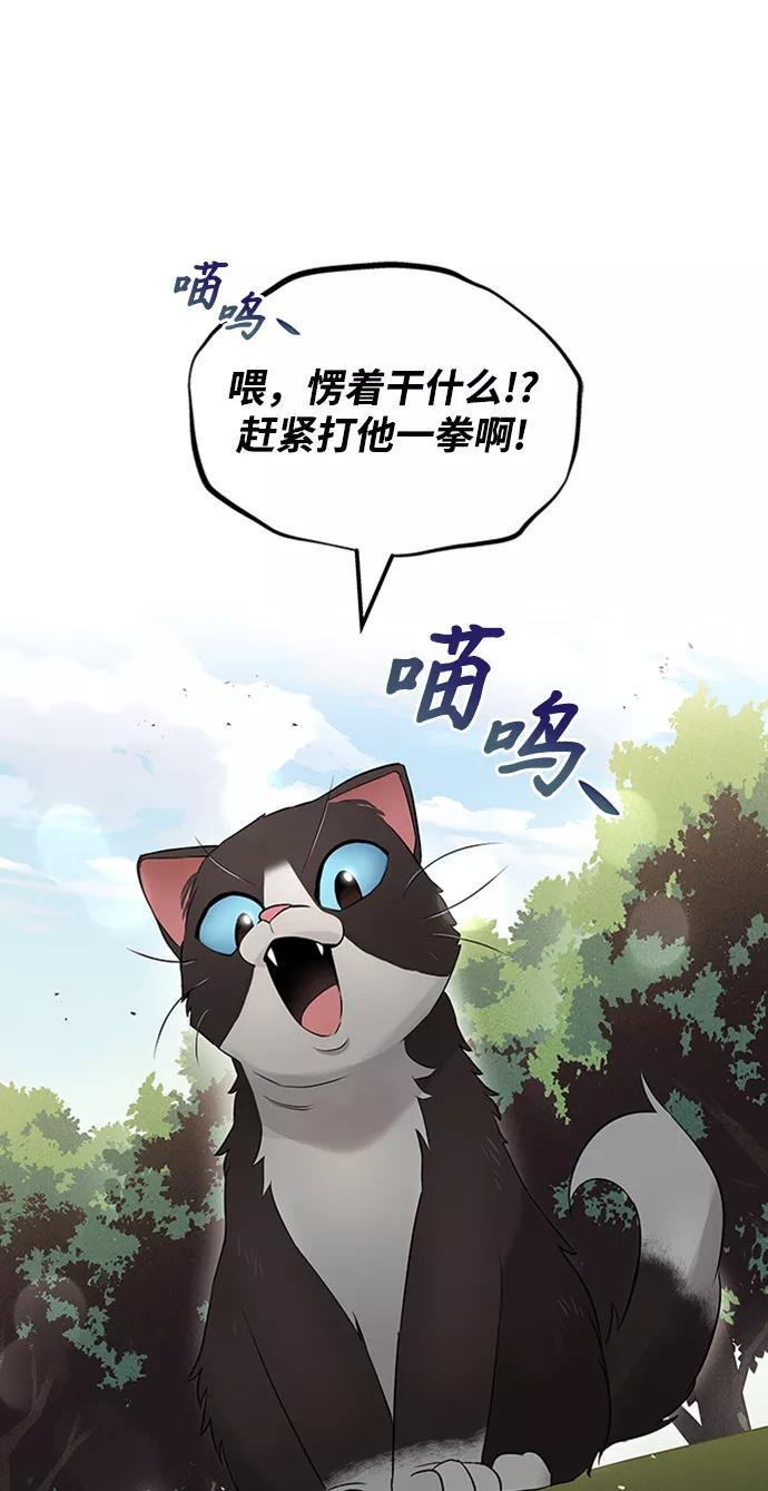 懒惰公子成长记 - [第19话] 半兽人与猫 - 第106张图