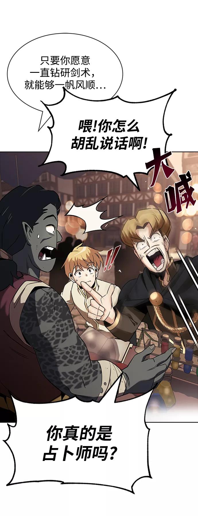 懒惰公子成长记 - [第19话] 半兽人与猫 - 第35张图