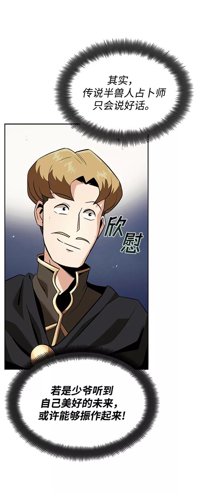 懒惰公子成长记 - [第19话] 半兽人与猫 - 第28张图