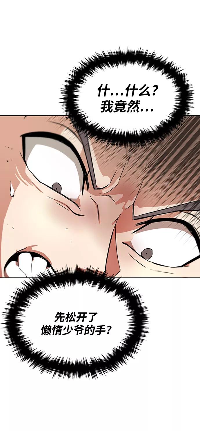 懒惰公子成长记 - [第19话] 半兽人与猫 - 第102张图