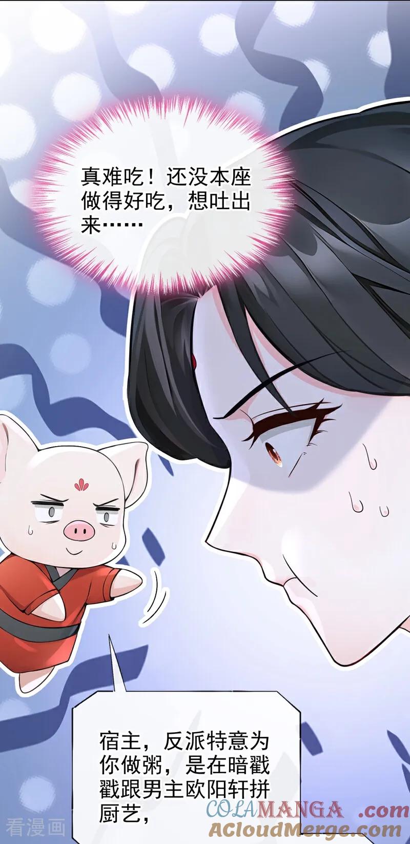 《快穿系统：反派大佬不好惹》第201话 我不要这种帮助！ 第33页