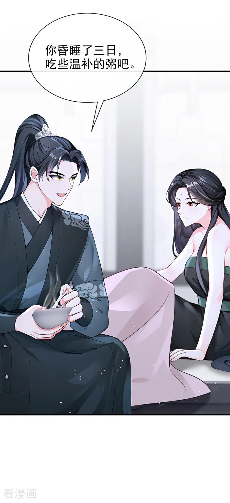 《快穿系统：反派大佬不好惹》第201话 我不要这种帮助！ 第30页