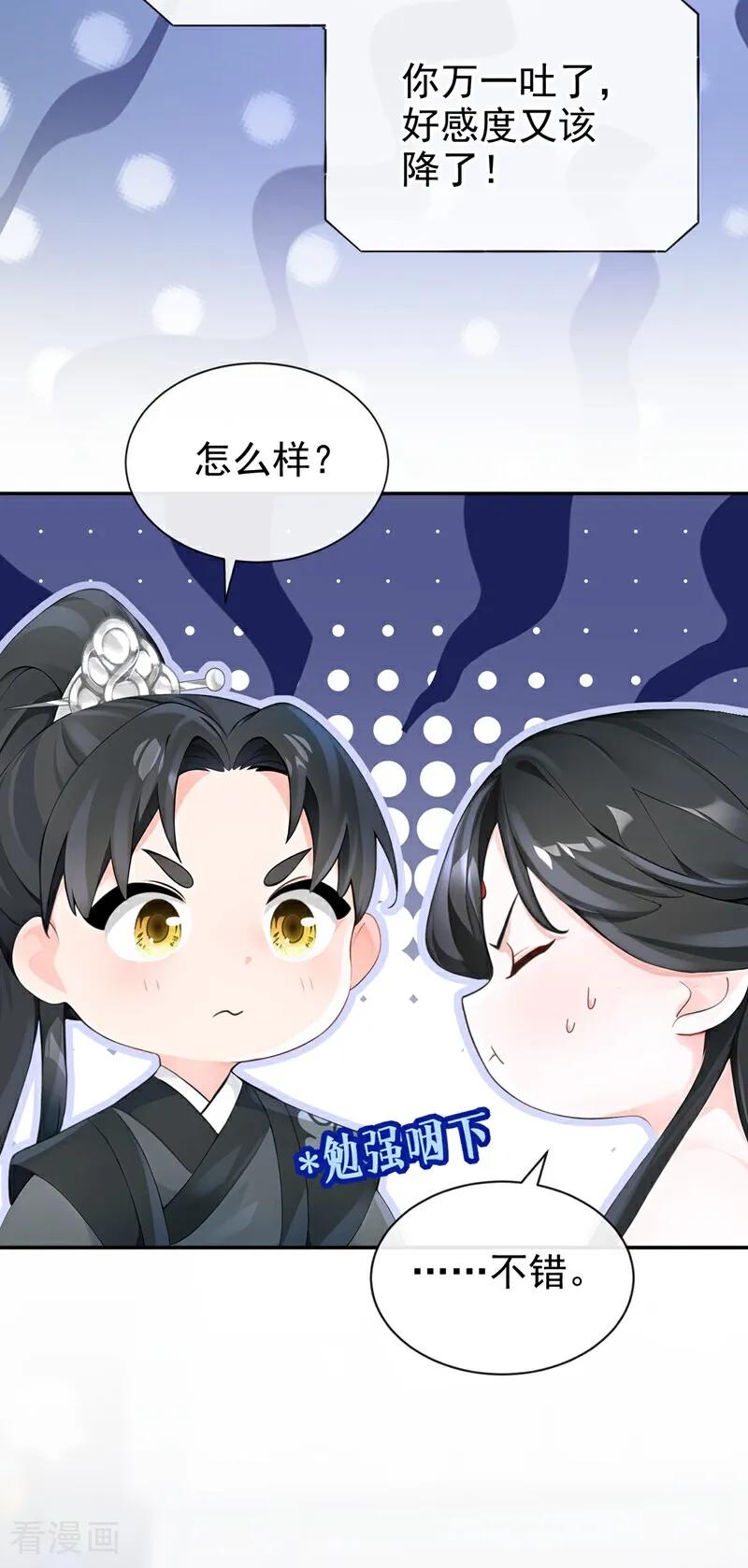 《快穿系统：反派大佬不好惹》第201话 我不要这种帮助！ 第34页