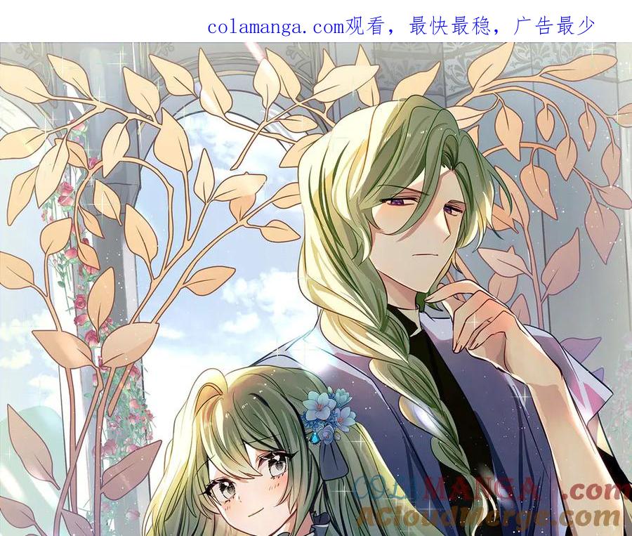 《刻薄公爵家的合约女儿》第21话 不是礼物！ 第1页