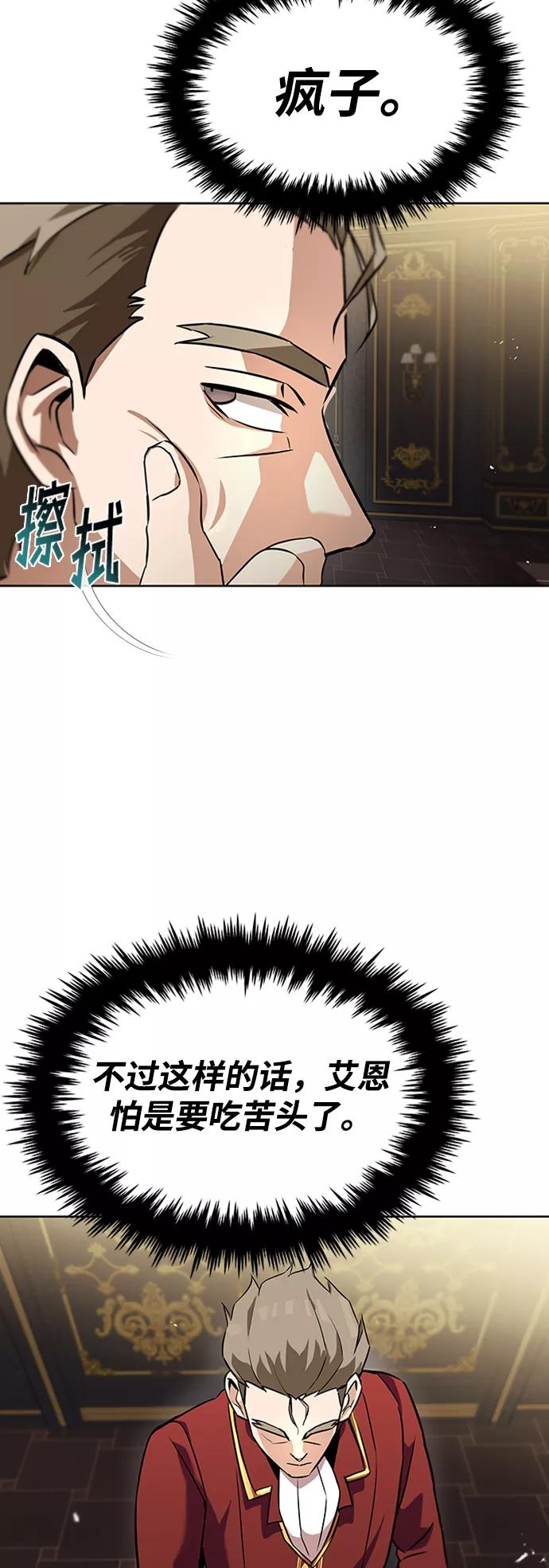 懒惰公子成长记 - [第20话] 捣乱鬼登场 - 第86张图