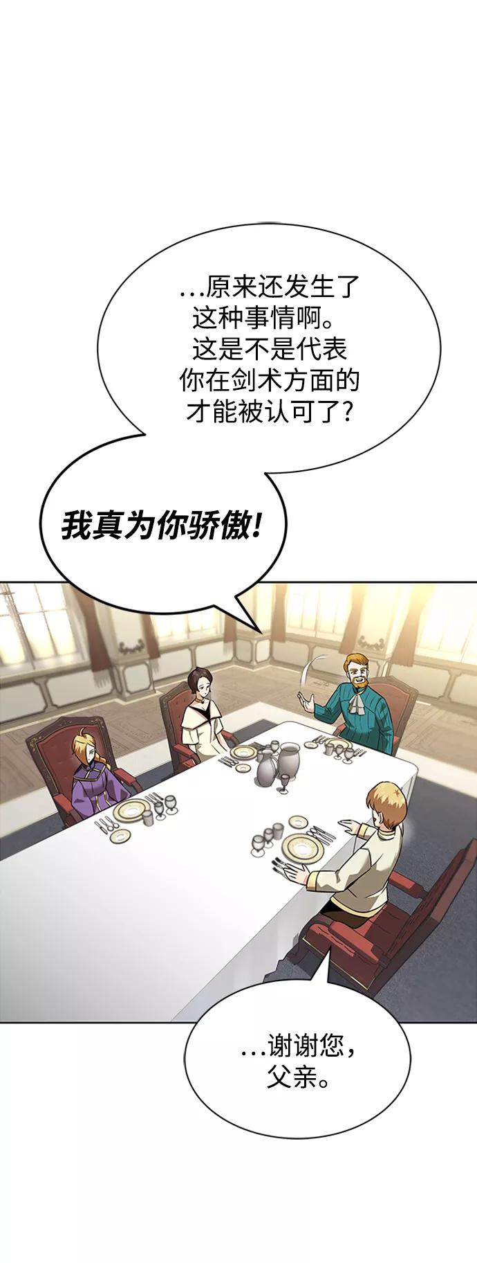 懒惰公子成长记 - [第20话] 捣乱鬼登场 - 第24张图