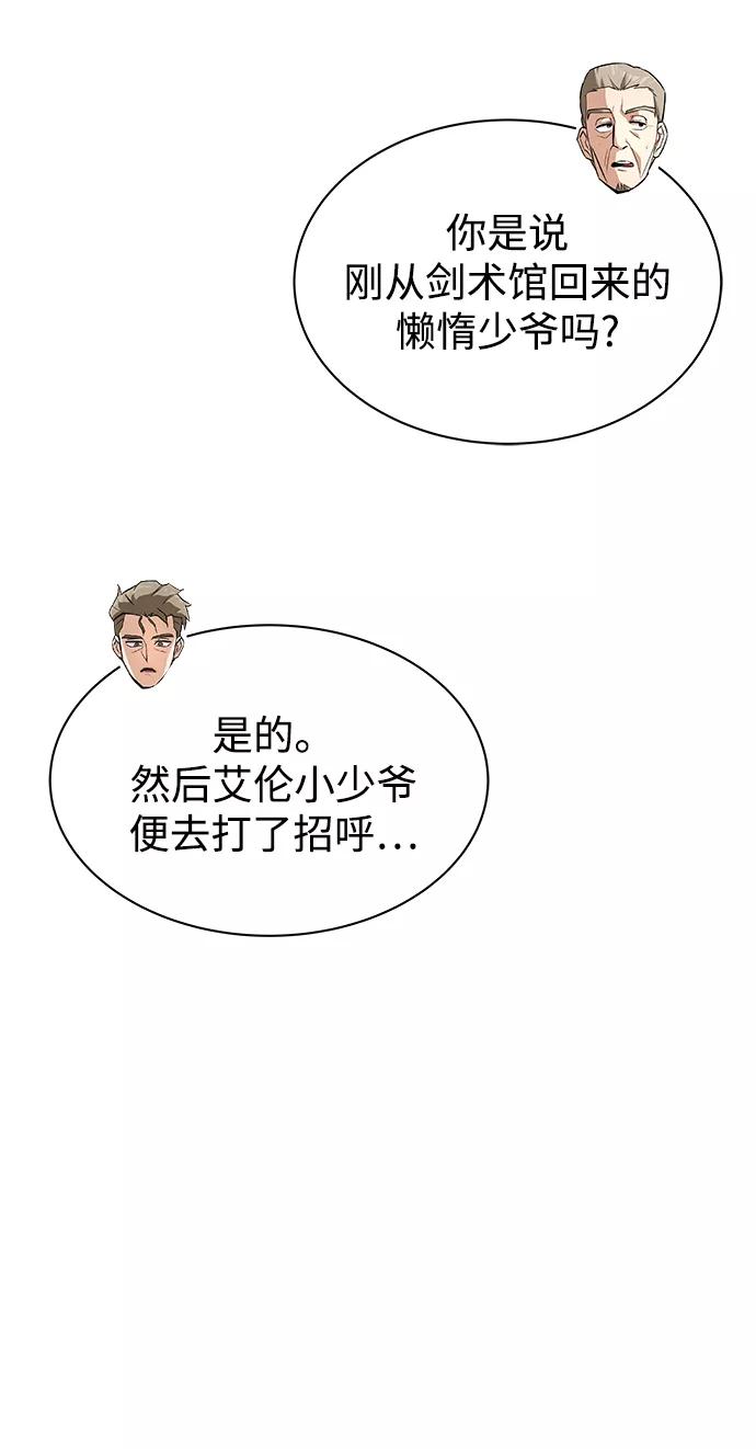 懒惰公子成长记 - [第20话] 捣乱鬼登场 - 第71张图