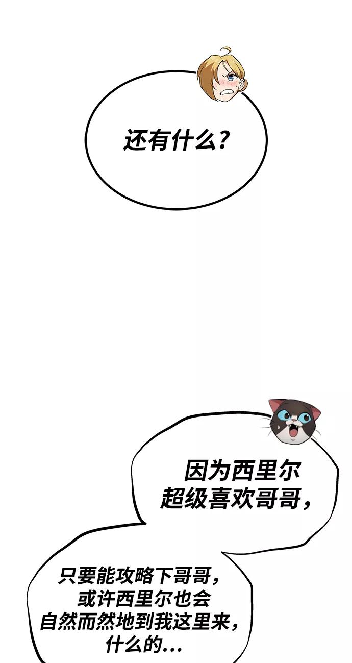 懒惰公子成长记 - [第20话] 捣乱鬼登场 - 第50张图