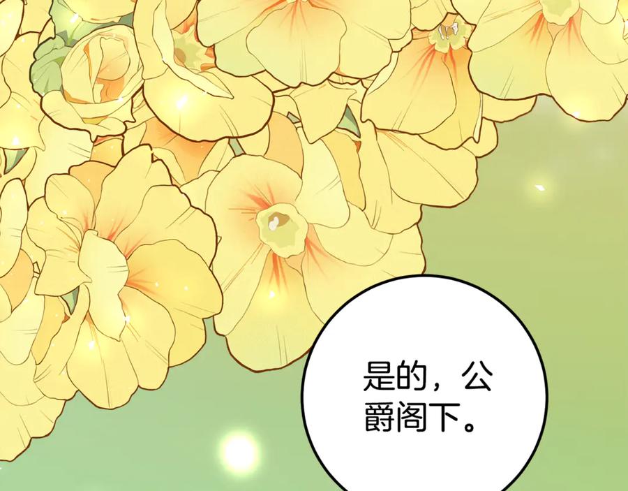 《刻薄公爵家的合约女儿》第21话 不是礼物！ 第16页