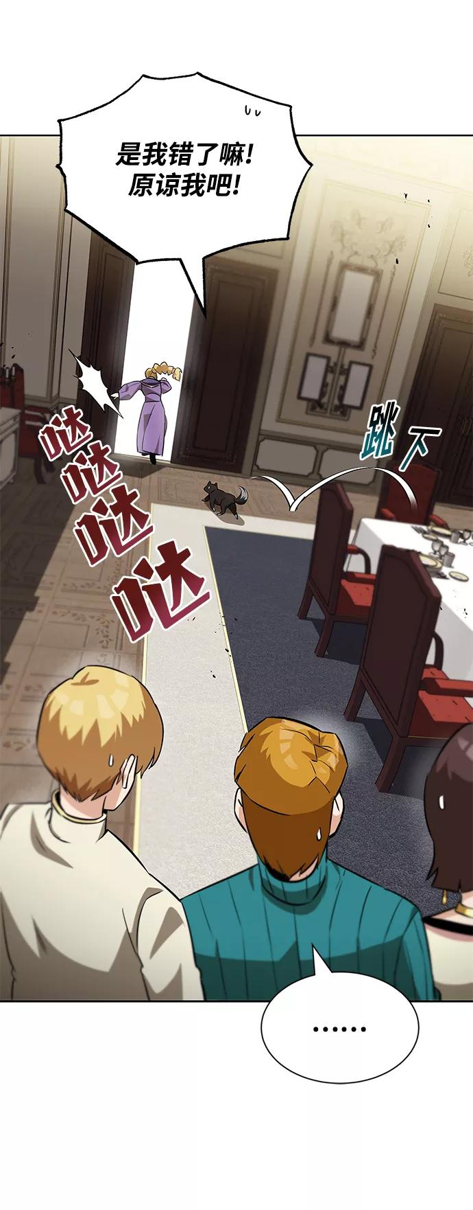 懒惰公子成长记 - [第20话] 捣乱鬼登场 - 第54张图