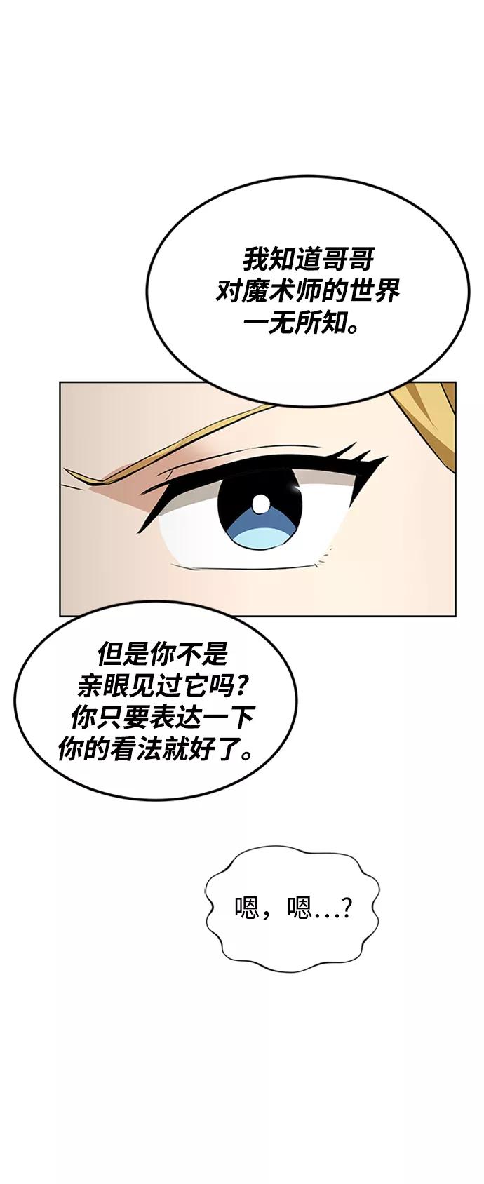 懒惰公子成长记 - [第20话] 捣乱鬼登场 - 第33张图