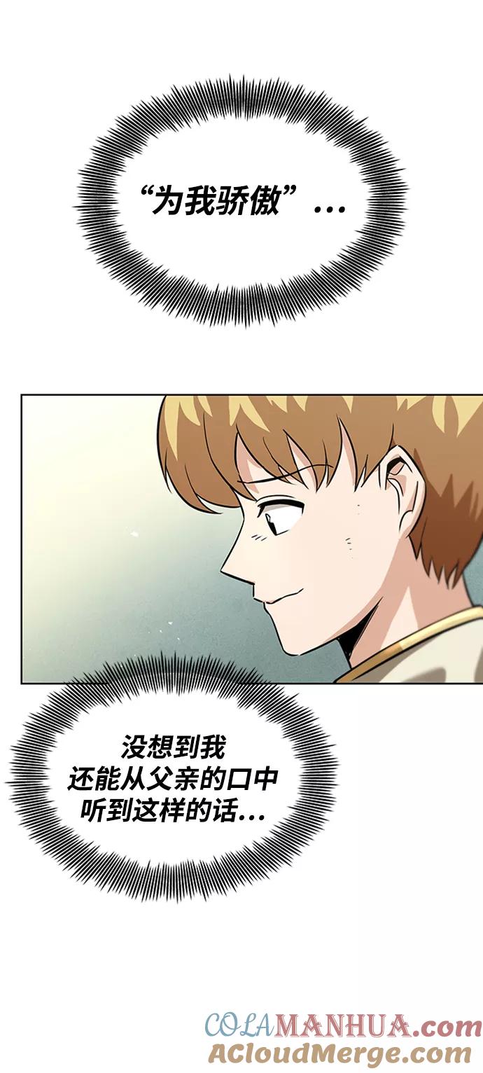 懒惰公子成长记 - [第20话] 捣乱鬼登场 - 第25张图