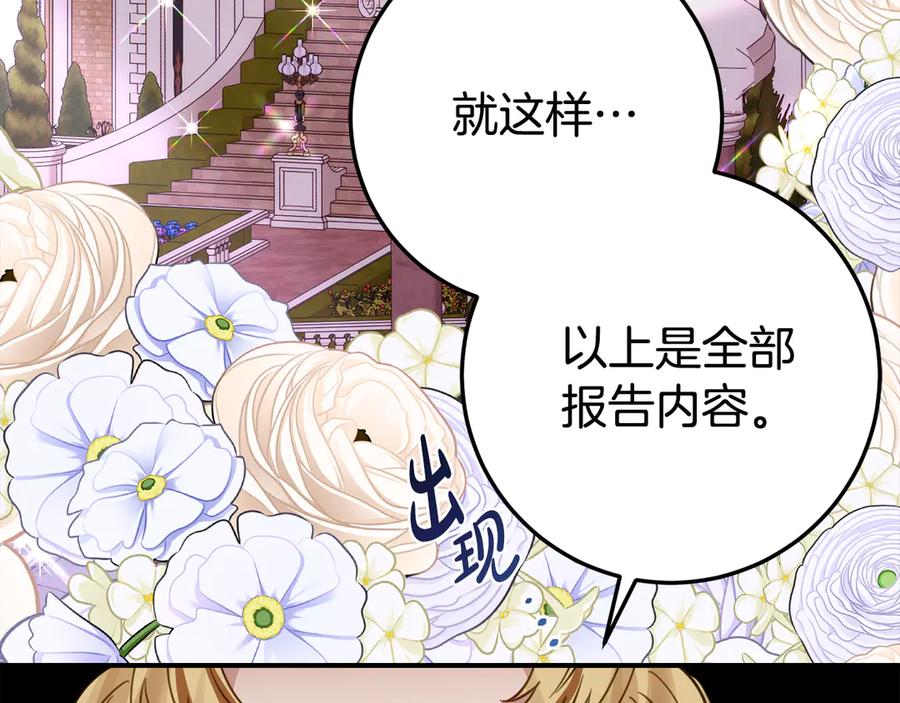 《刻薄公爵家的合约女儿》第21话 不是礼物！ 第8页