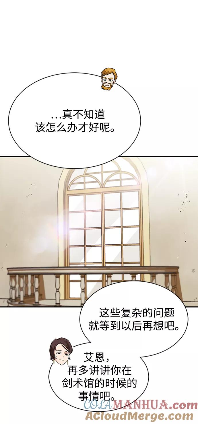 懒惰公子成长记 - [第20话] 捣乱鬼登场 - 第55张图