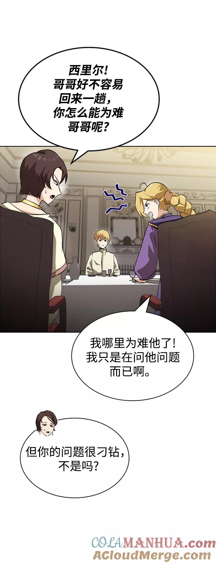 懒惰公子成长记 - [第20话] 捣乱鬼登场 - 第34张图