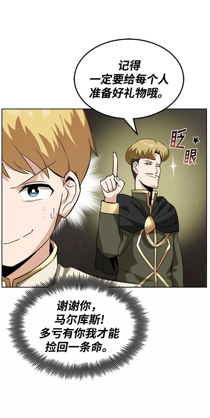 懒惰公子成长记 - [第20话] 捣乱鬼登场 - 第42张图