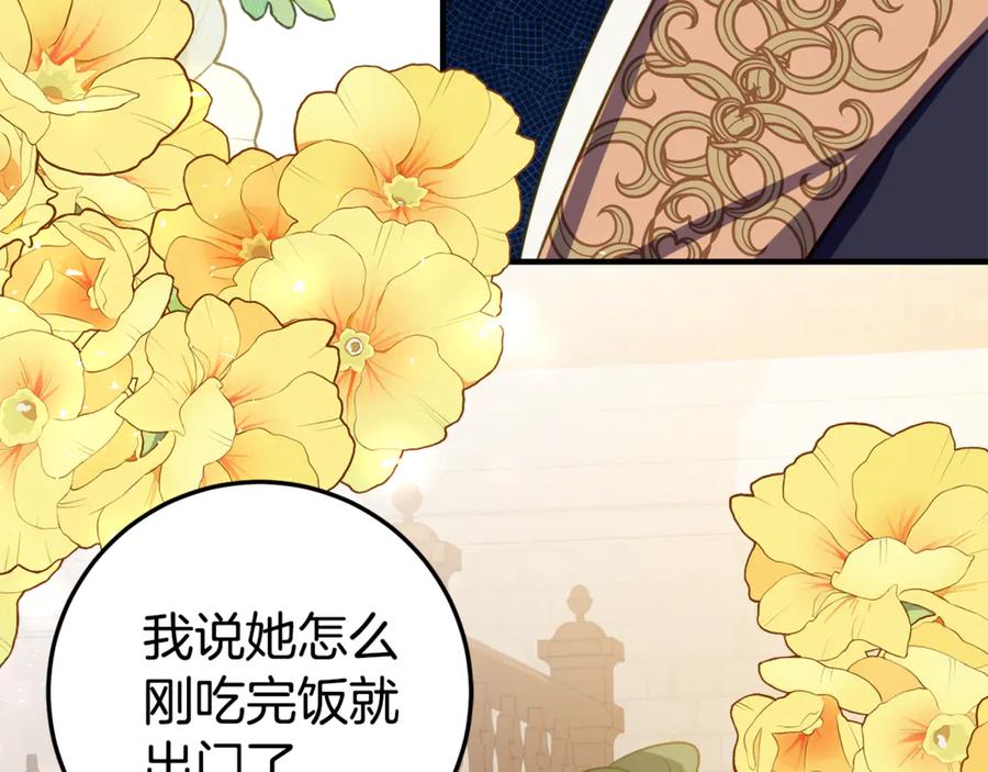 《刻薄公爵家的合约女儿》第21话 不是礼物！ 第12页
