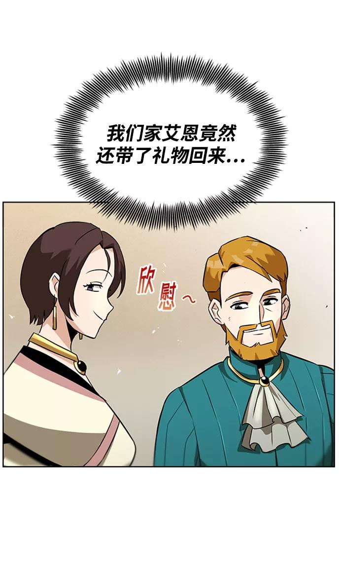 懒惰公子成长记 - [第20话] 捣乱鬼登场 - 第39张图