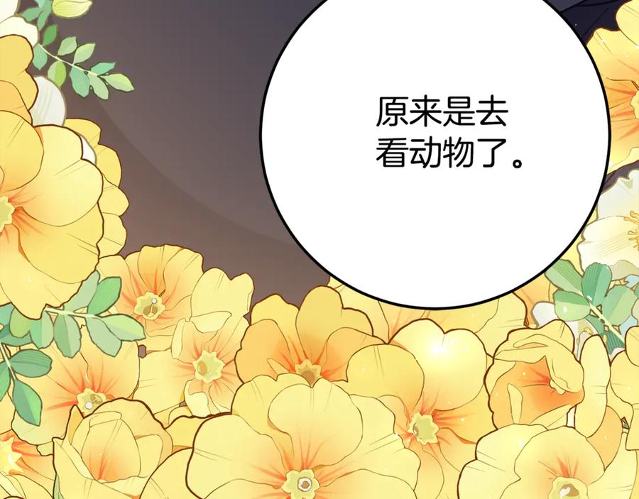 《刻薄公爵家的合约女儿》第21话 不是礼物！ 第15页