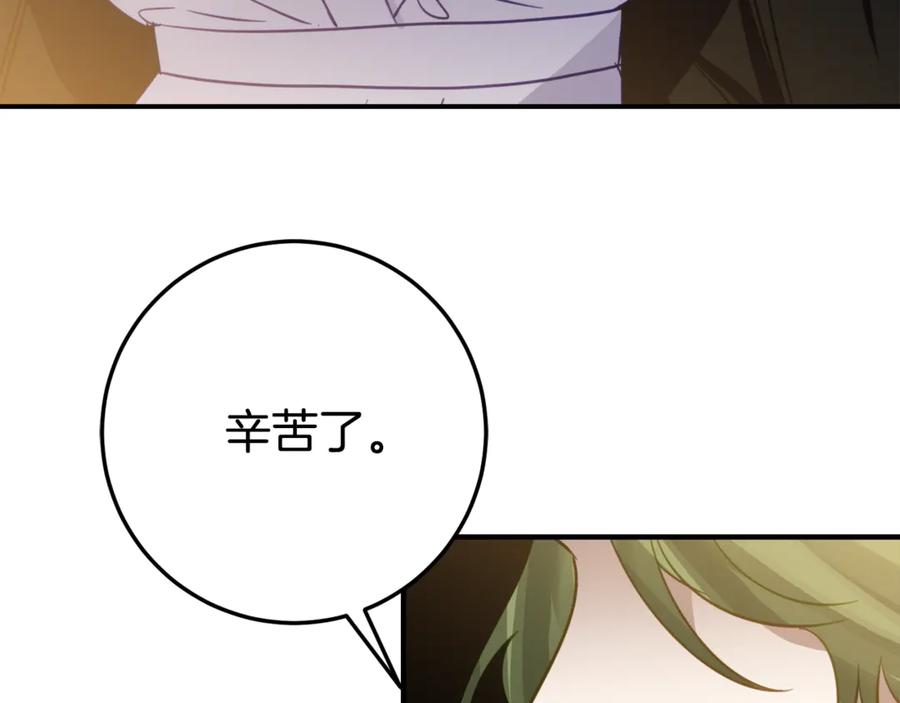 《刻薄公爵家的合约女儿》第21话 不是礼物！ 第10页