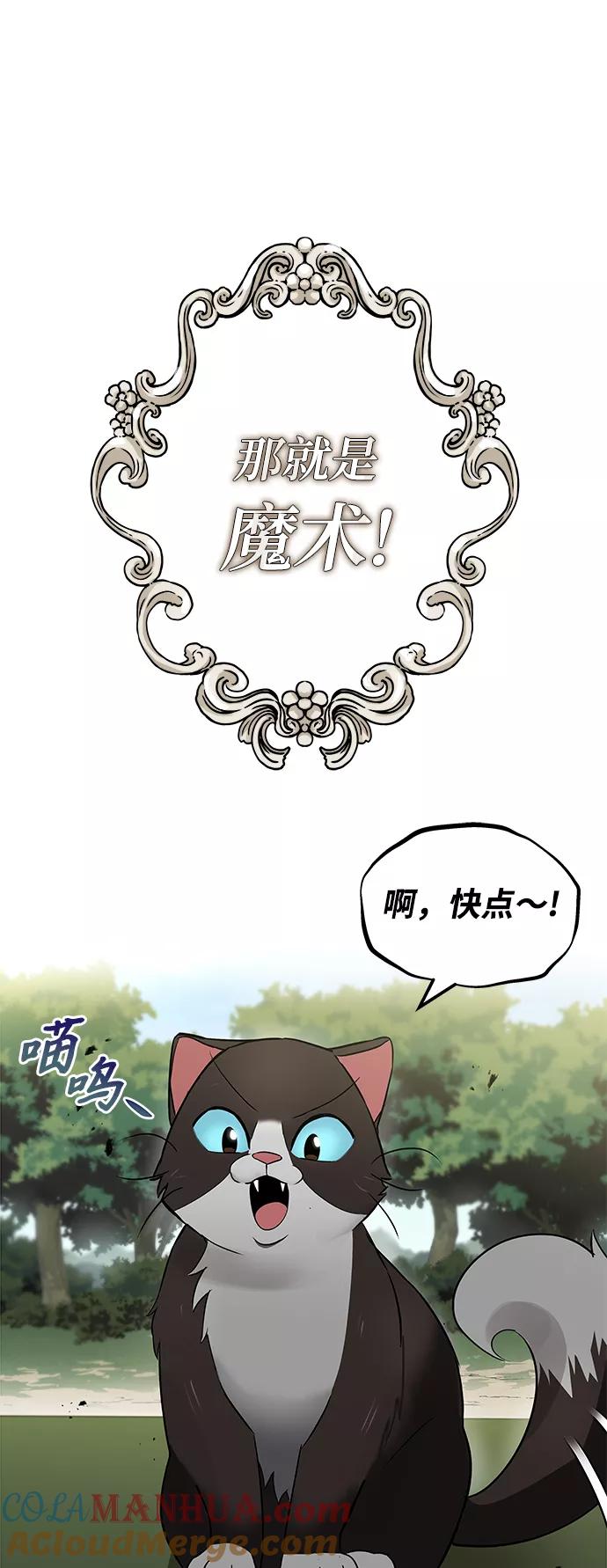 懒惰公子成长记 - [第20话] 捣乱鬼登场 - 第7张图