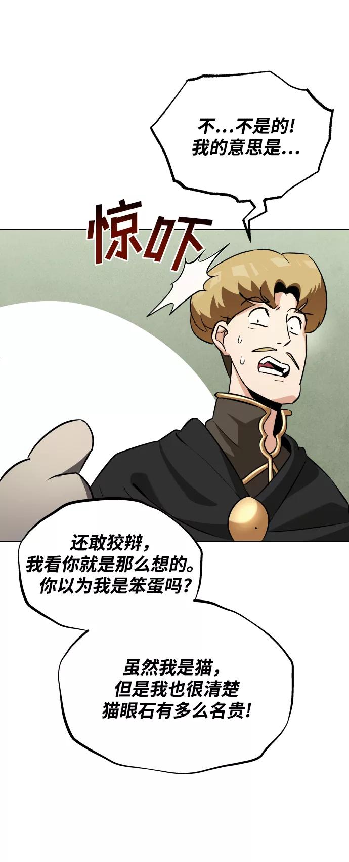 懒惰公子成长记 - [第21话] 露露的徒弟 - 第60张图