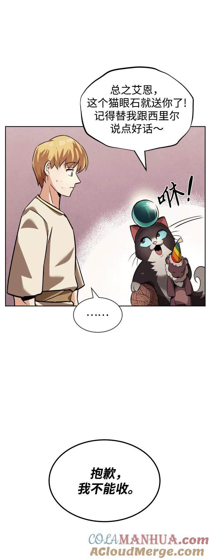 懒惰公子成长记 - [第21话] 露露的徒弟 - 第69张图