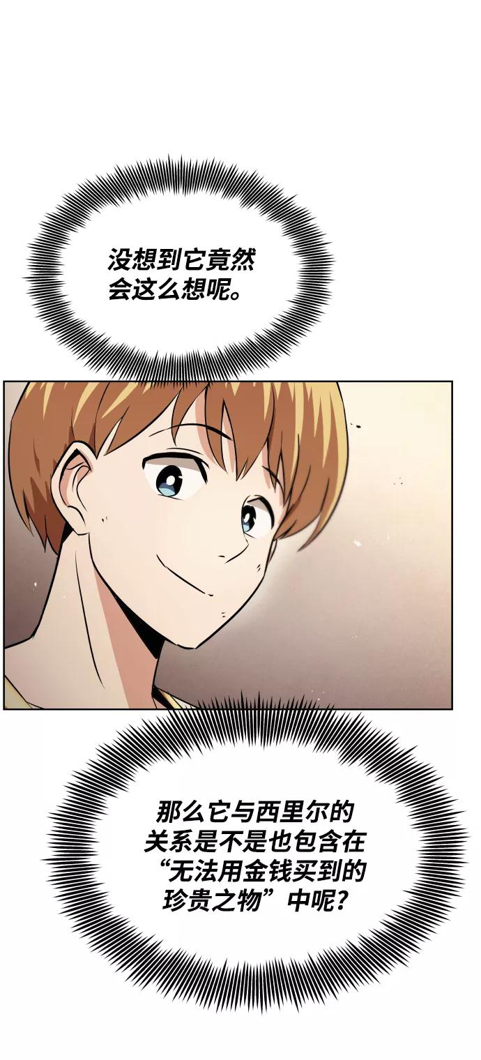 懒惰公子成长记 - [第21话] 露露的徒弟 - 第67张图