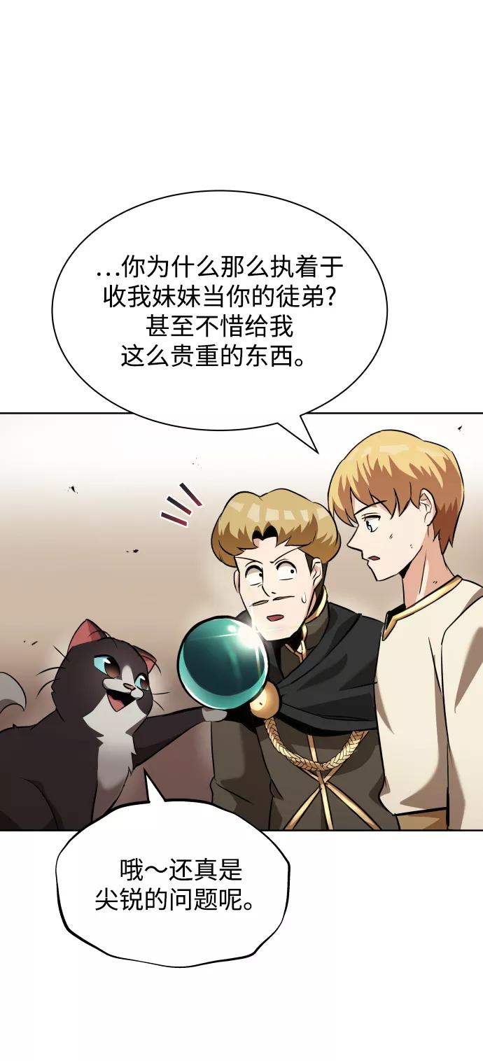 懒惰公子成长记 - [第21话] 露露的徒弟 - 第55张图