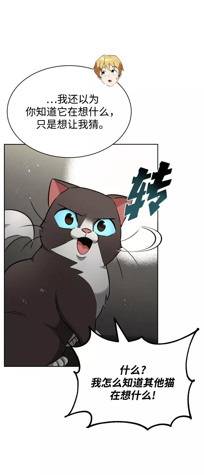 懒惰公子成长记 - [第21话] 露露的徒弟 - 第84张图