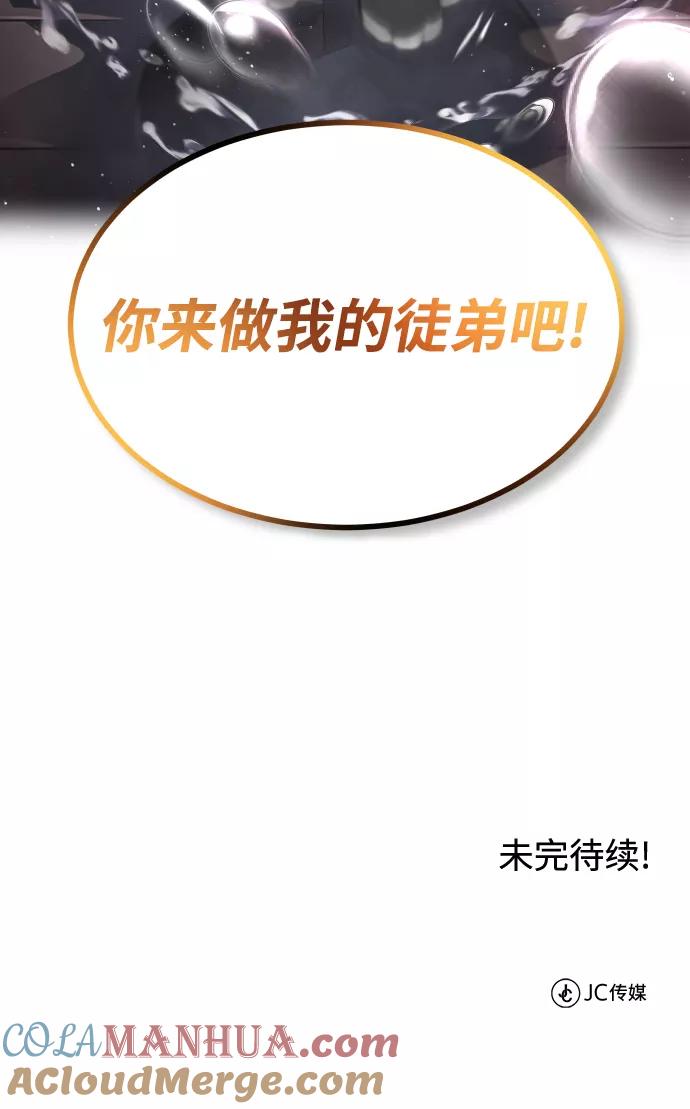 懒惰公子成长记 - [第21话] 露露的徒弟 - 第113张图