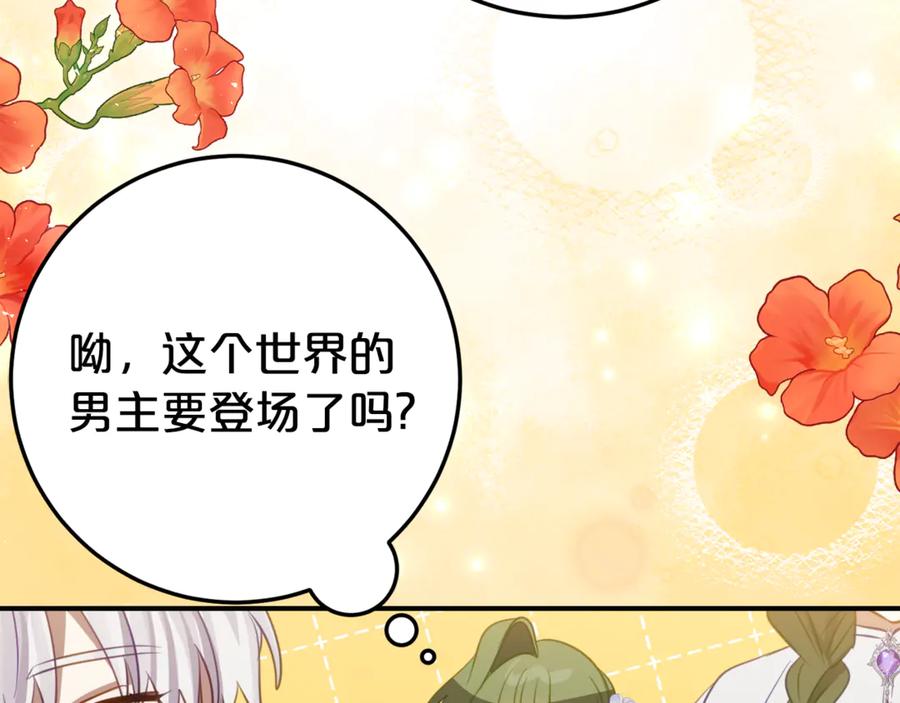 《刻薄公爵家的合约女儿》第22话 前往北部 第187页