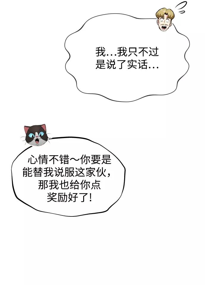 懒惰公子成长记 - [第21话] 露露的徒弟 - 第54张图