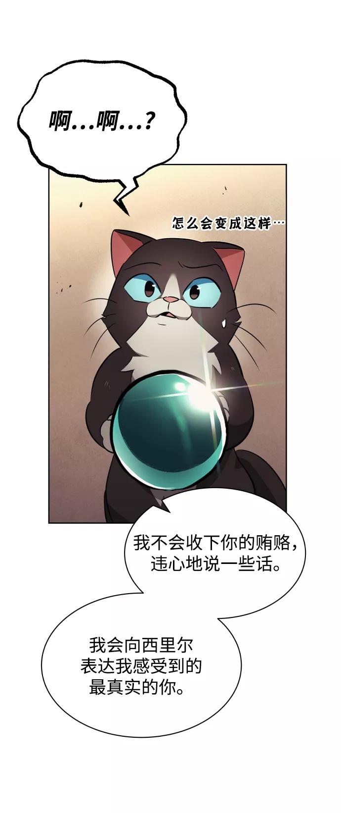 懒惰公子成长记 - [第21话] 露露的徒弟 - 第72张图