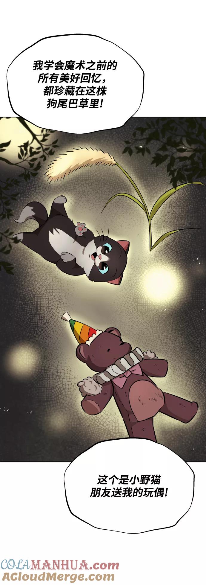 懒惰公子成长记 - [第21话] 露露的徒弟 - 第65张图