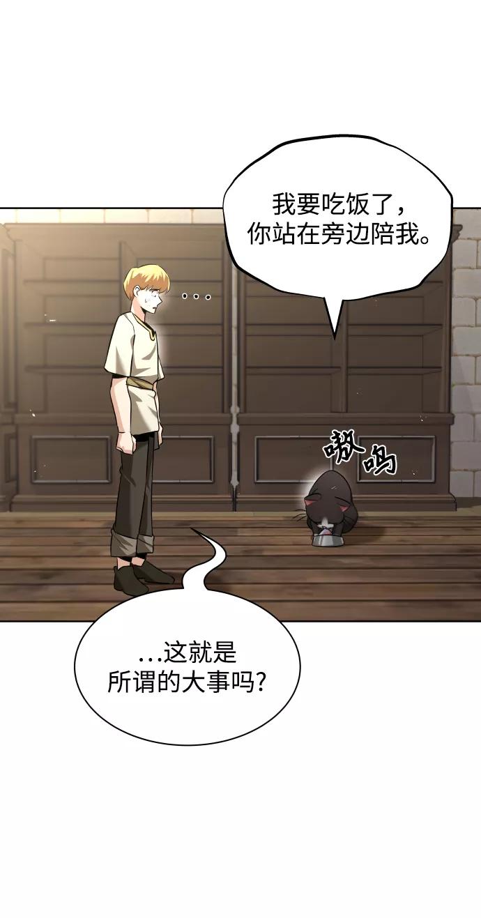 懒惰公子成长记 - [第21话] 露露的徒弟 - 第79张图