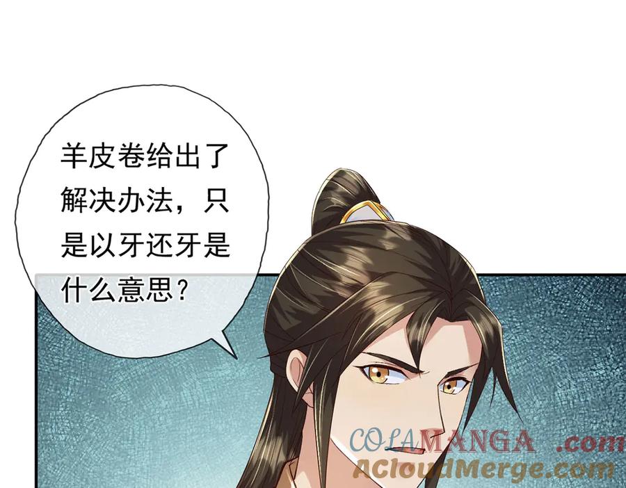 我可以无限顿悟 第218话 以牙还牙 第37页
