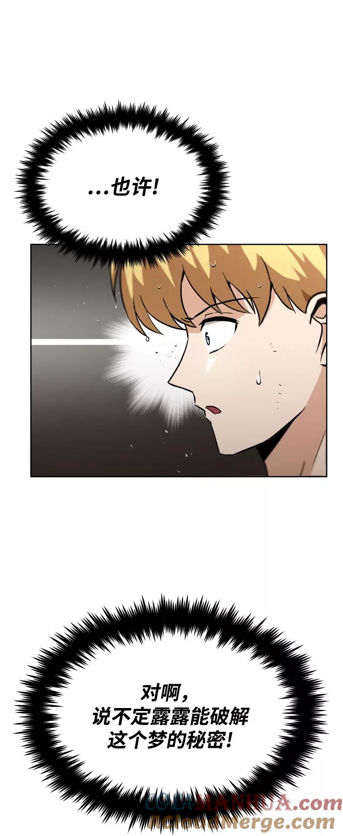 懒惰公子成长记 - [第22话] 失去本质的努力 - 第31张图